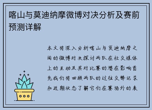 喀山与莫迪纳摩微博对决分析及赛前预测详解